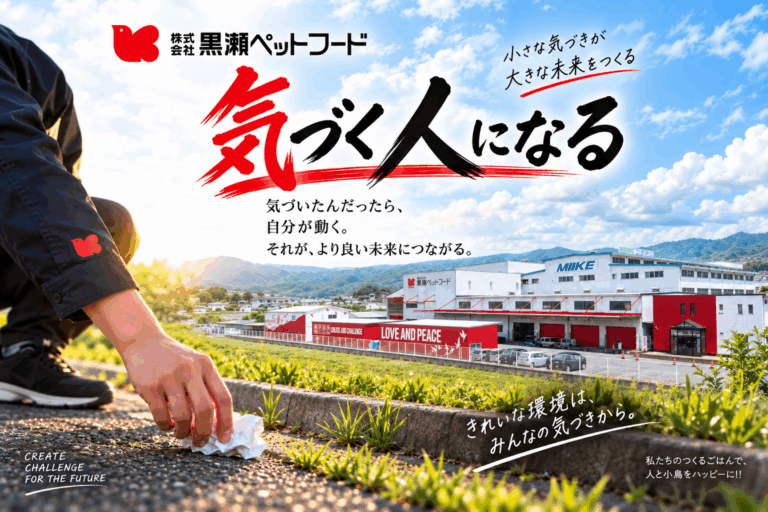 社長挨拶 『気づく人になる』