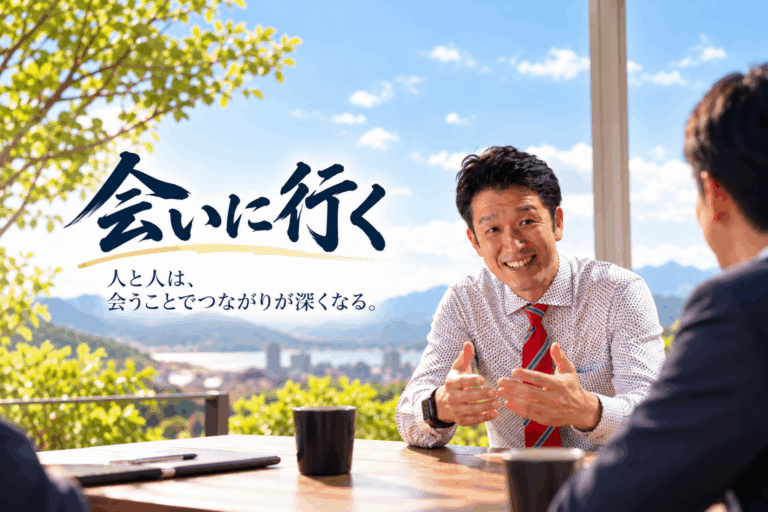 社長挨拶『会いに行く』