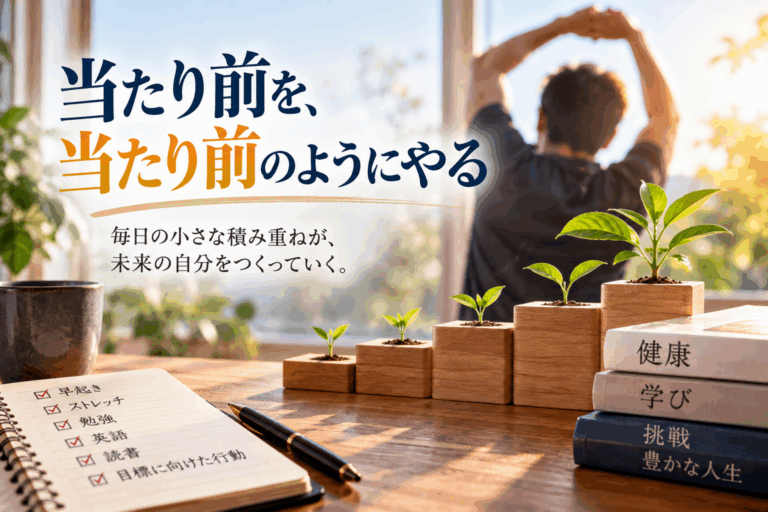 社長挨拶『当たり前を当たり前にやる』
